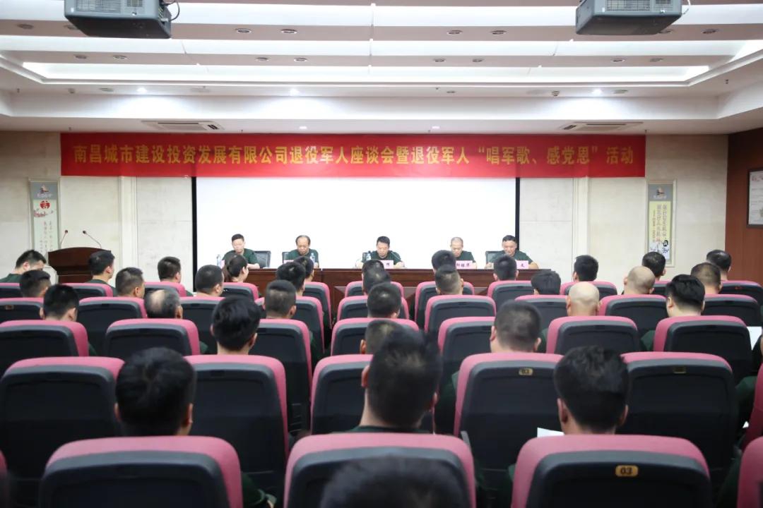 南昌城投集團(tuán)召開退役軍人座談會(huì)暨“唱軍歌、感黨恩”活動(dòng)